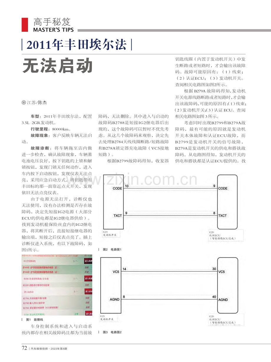 2011年丰田埃尔法无法启动_陈杰.pdf_第1页