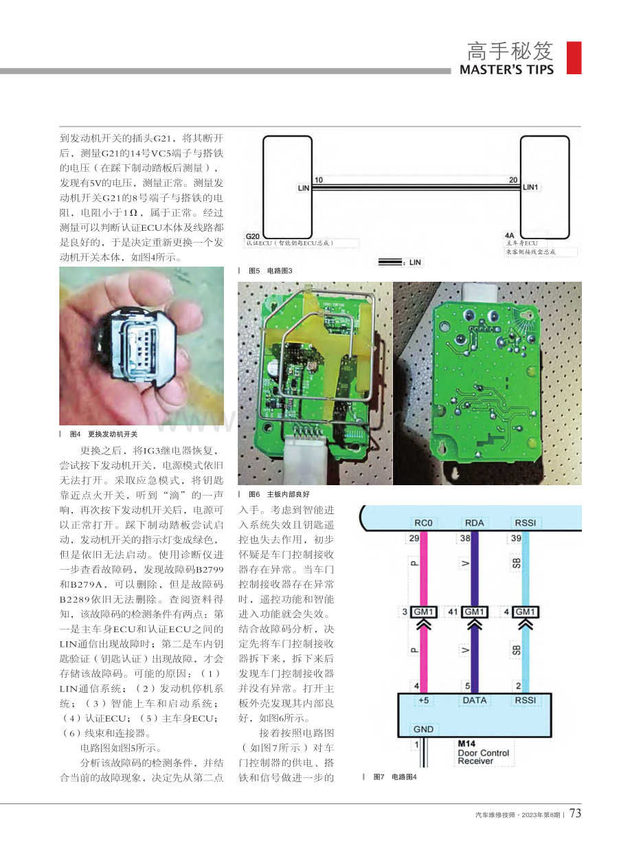 2011年丰田埃尔法无法启动_陈杰.pdf_第2页