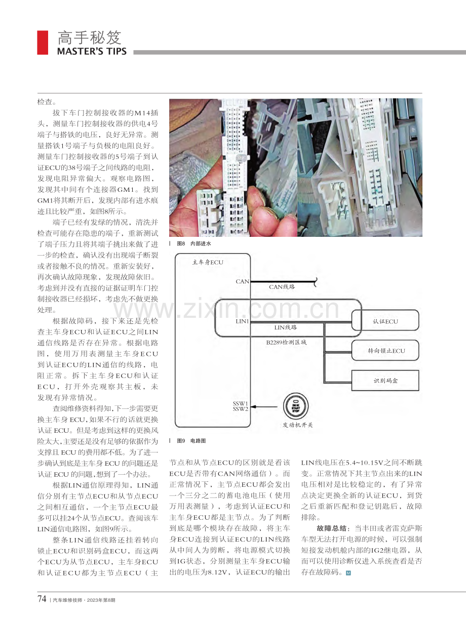 2011年丰田埃尔法无法启动_陈杰.pdf_第3页