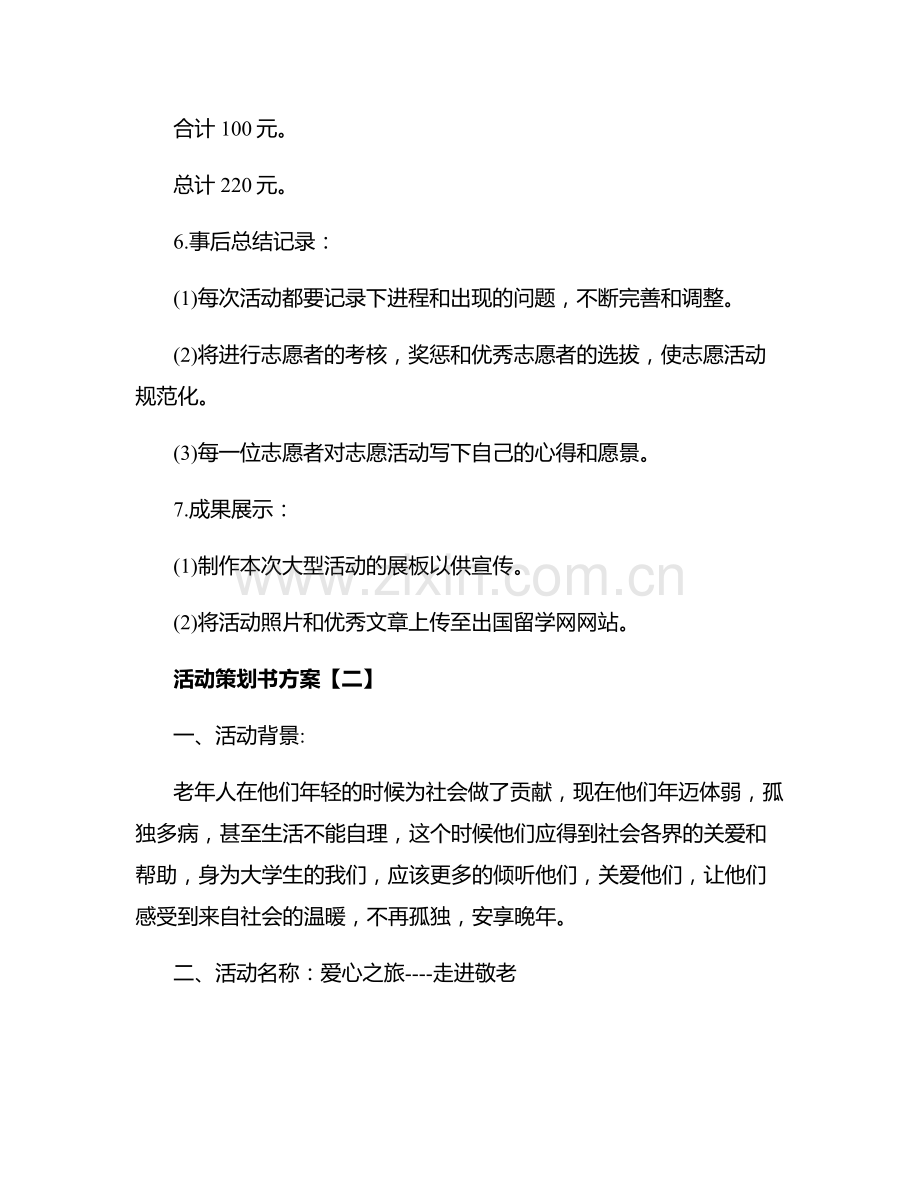 如何写活动策划书方案.docx_第3页