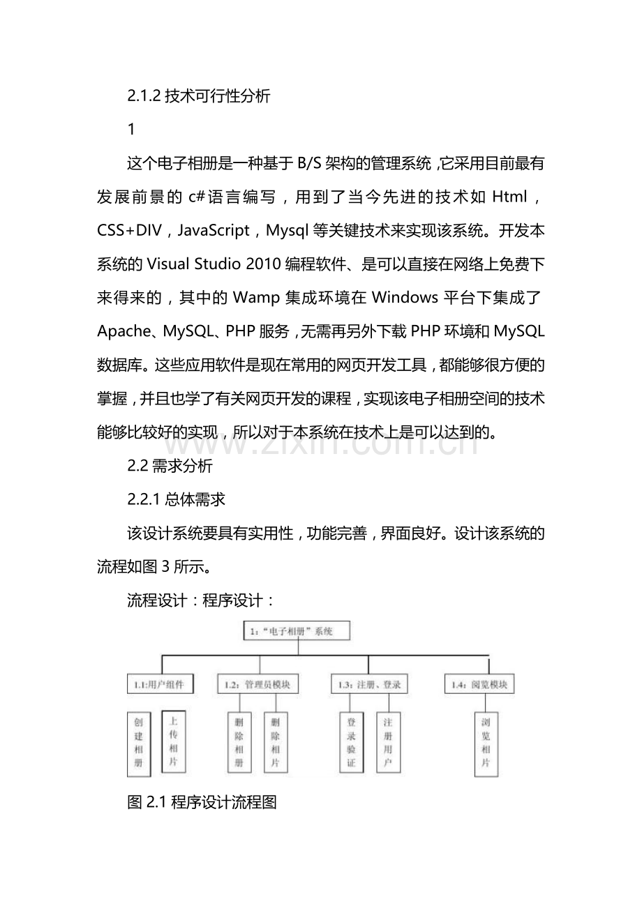 软件工程课程设计实验报告.docx_第3页