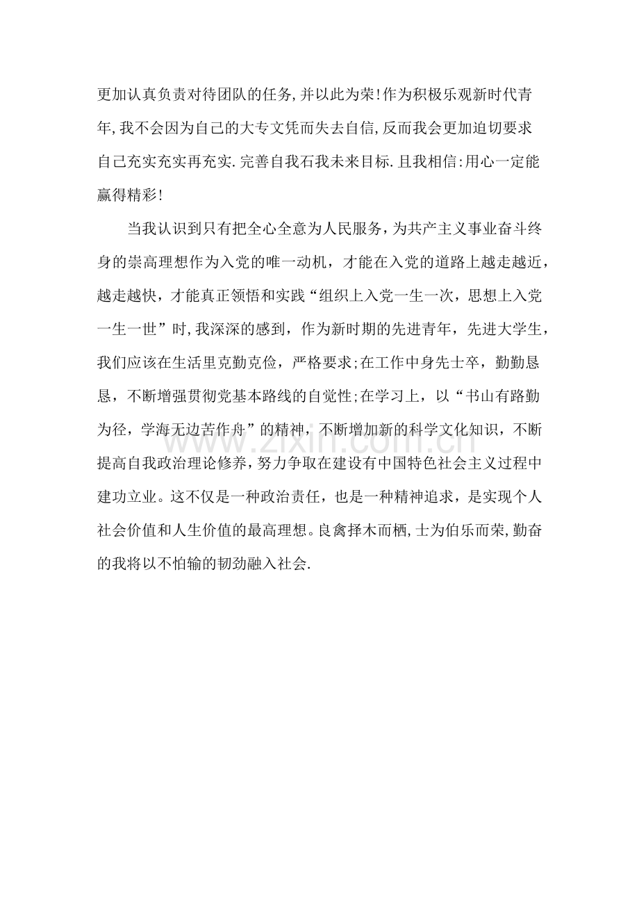 大学生入党积极分子发言稿.docx_第2页