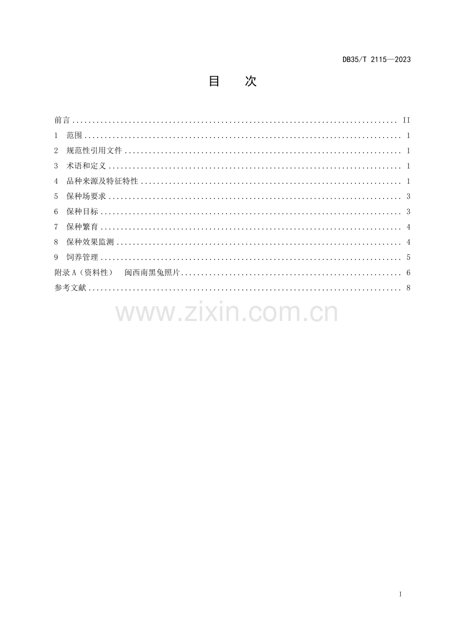 DB35∕T 2115-2023 闽西南黑兔品种保护技术规范(福建省).pdf_第2页