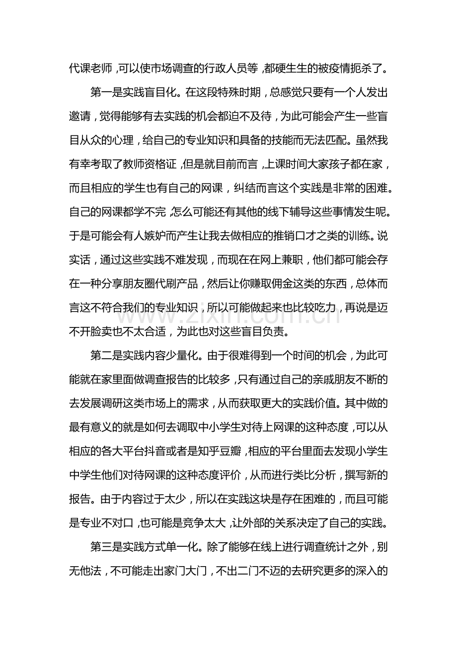 关于疫情防控的社会实践报告.docx_第2页