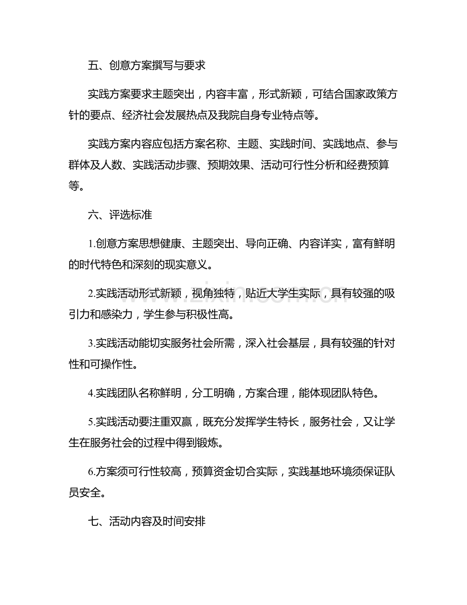 大学生暑期社会实践策划征集活动方案.docx_第2页