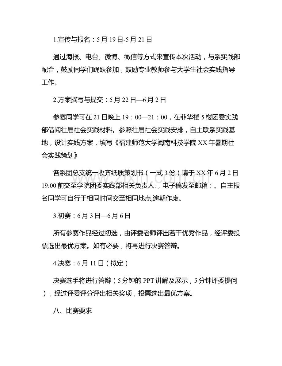 大学生暑期社会实践策划征集活动方案.docx_第3页