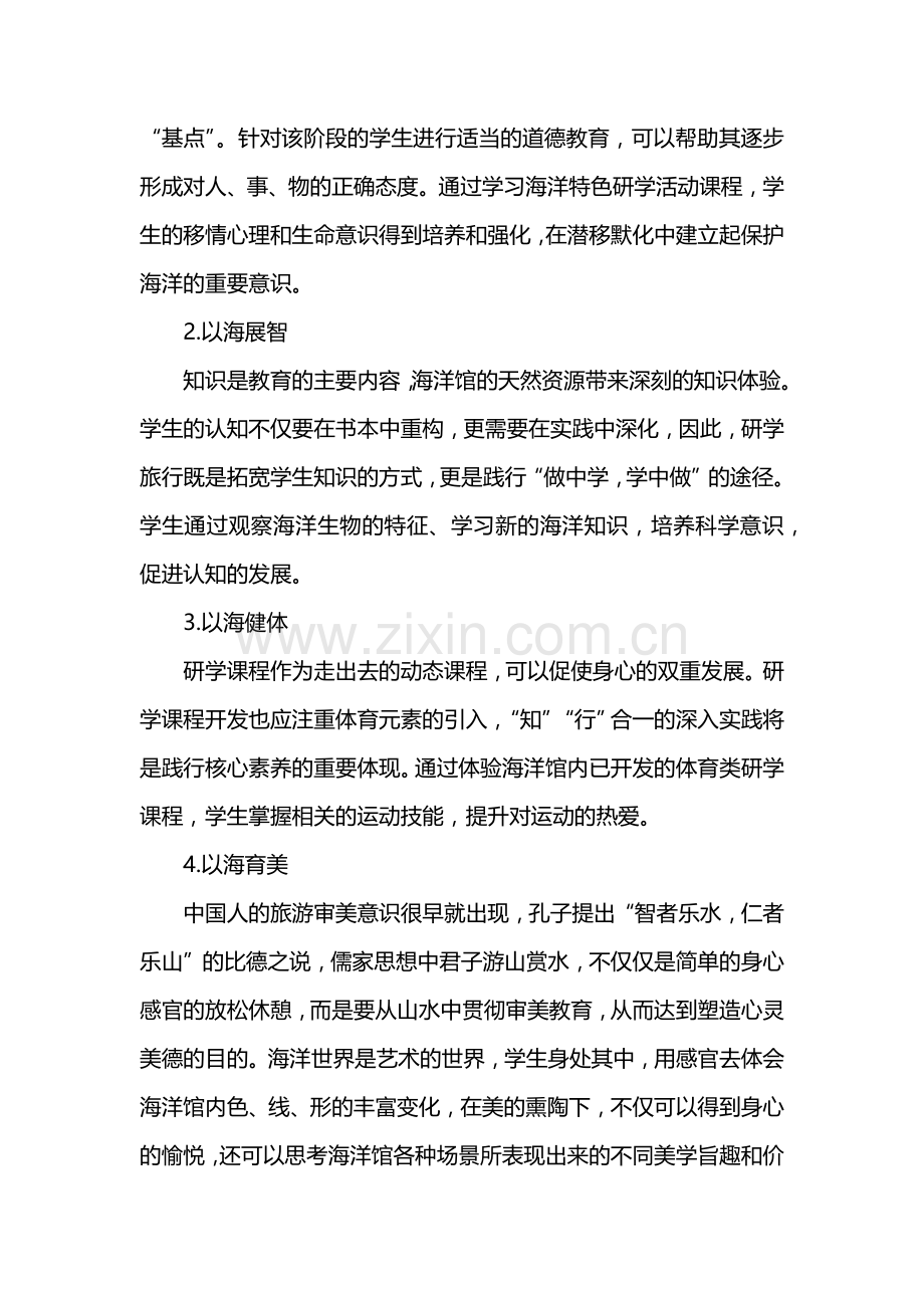 海洋公园研学课程设计方案.docx_第2页