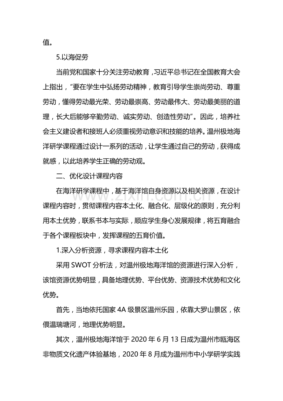 海洋公园研学课程设计方案.docx_第3页