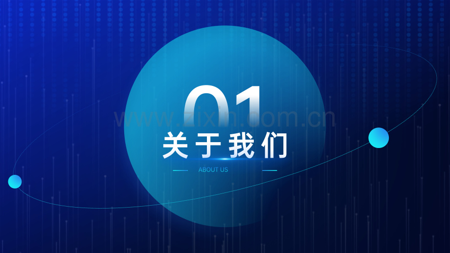 互联网行业科技公司宣传介绍简介介绍PPT模板.pptx_第3页