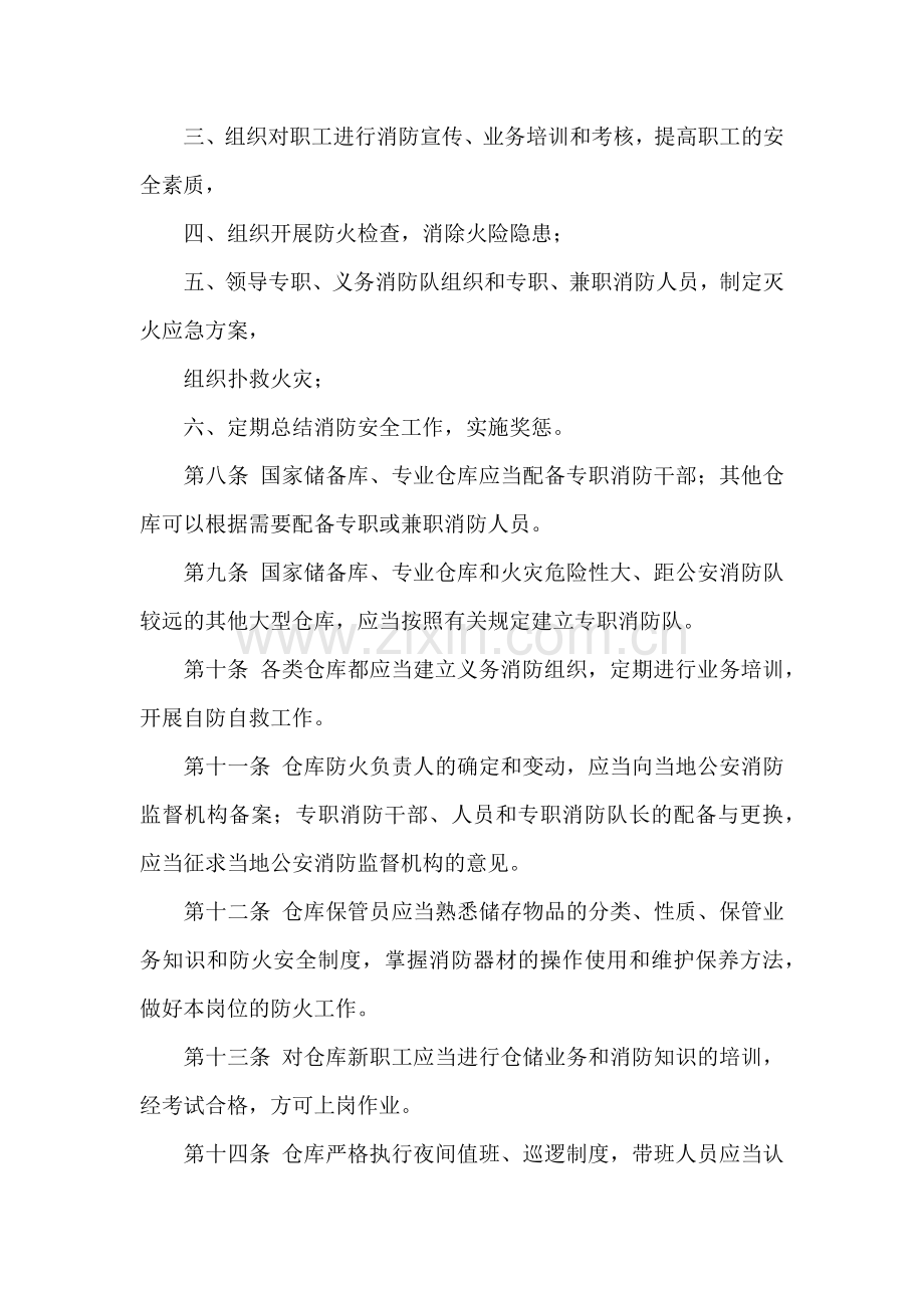 仓库防火安全管理规则.docx_第2页