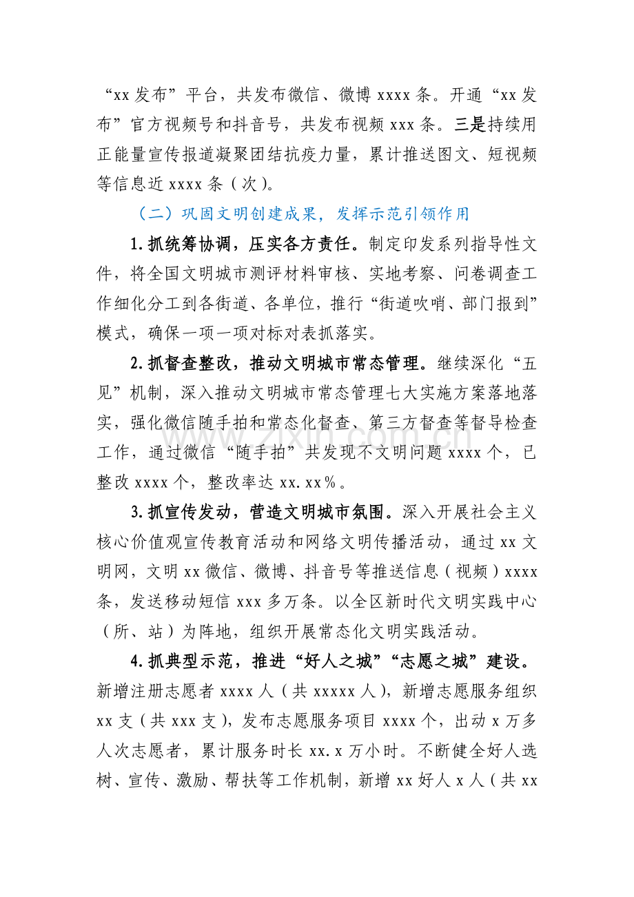 xx区宣教局2022年上半年工作总结及下半年工作计划.docx_第2页