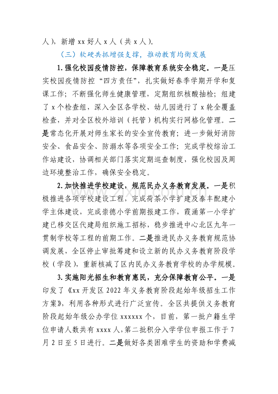 xx区宣教局2022年上半年工作总结及下半年工作计划.docx_第3页