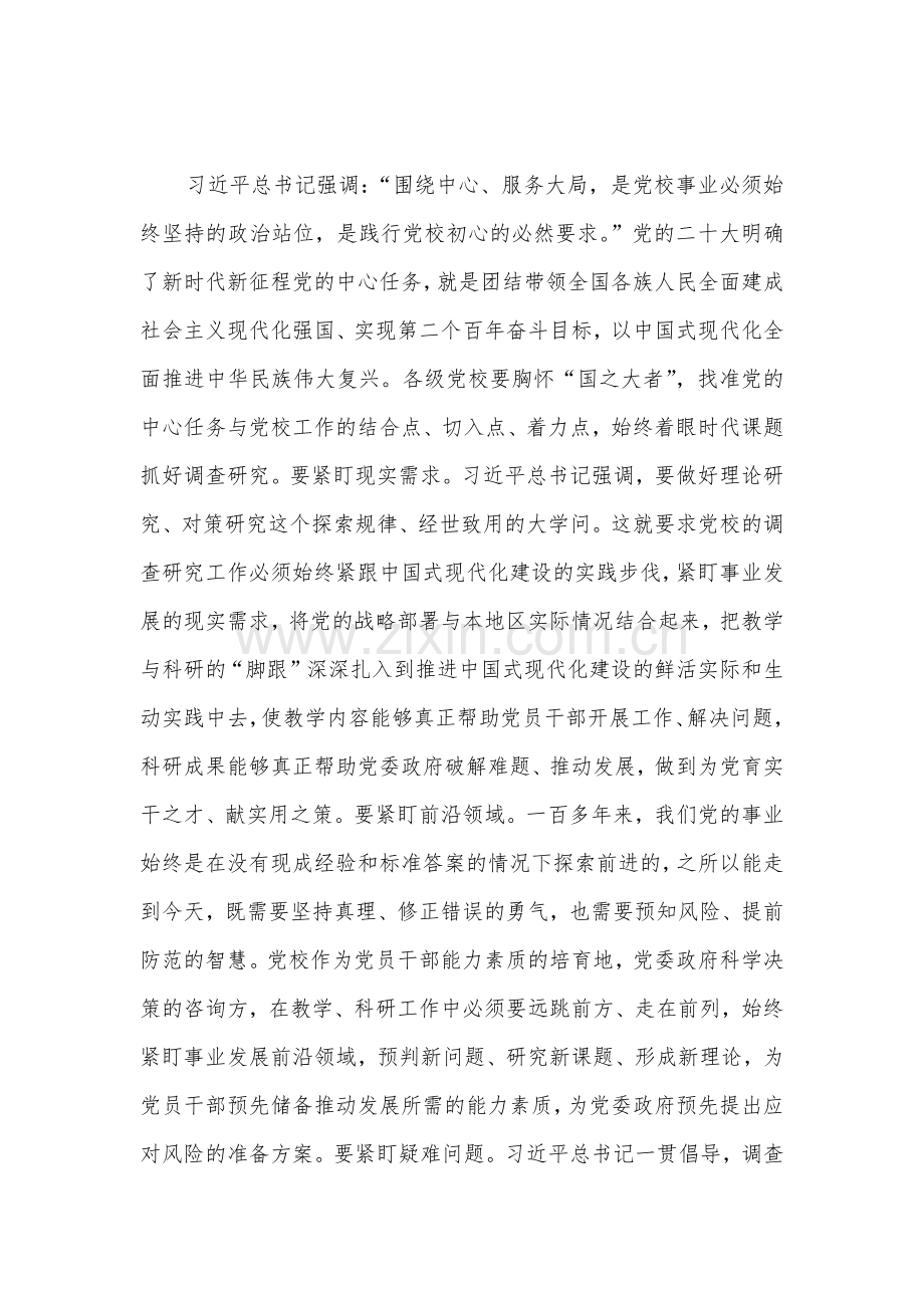 2023年市委党校理论学习中心组专题研讨交流会上的发言材料（两份）可参考.docx_第2页