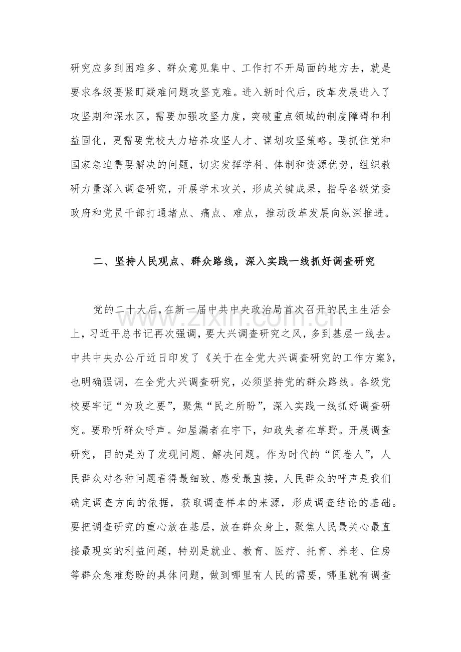 2023年市委党校理论学习中心组专题研讨交流会上的发言材料（两份）可参考.docx_第3页