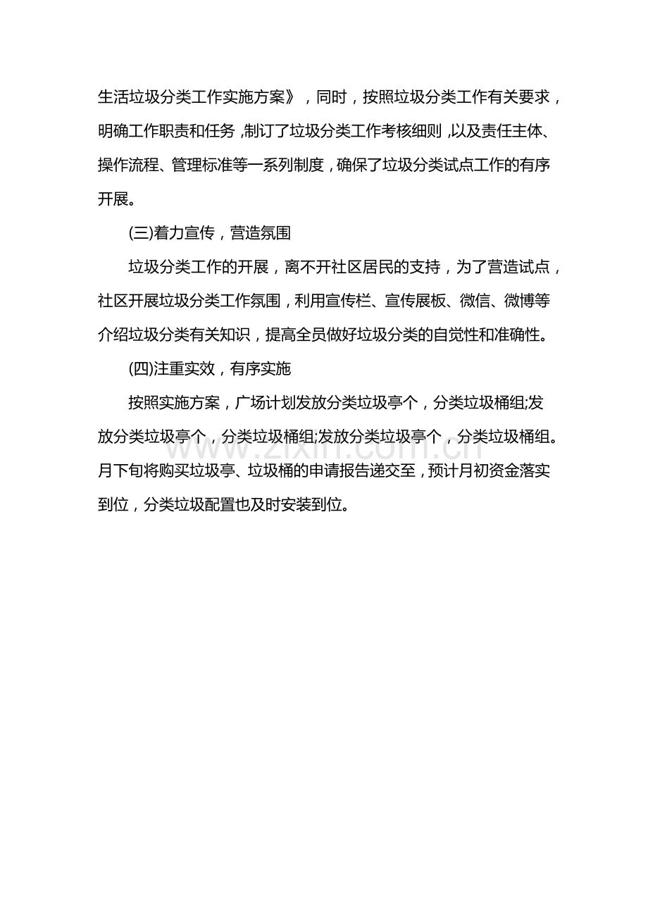 垃圾分类主题活动方案.docx_第2页