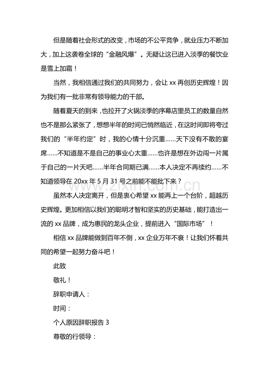 个人原因辞职报告.docx_第2页