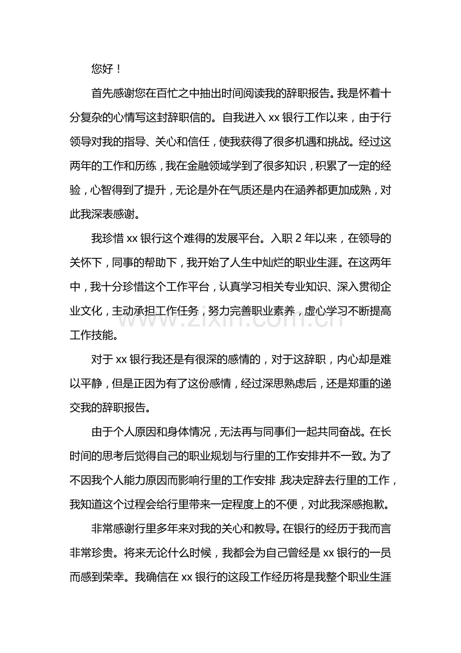 个人原因辞职报告.docx_第3页