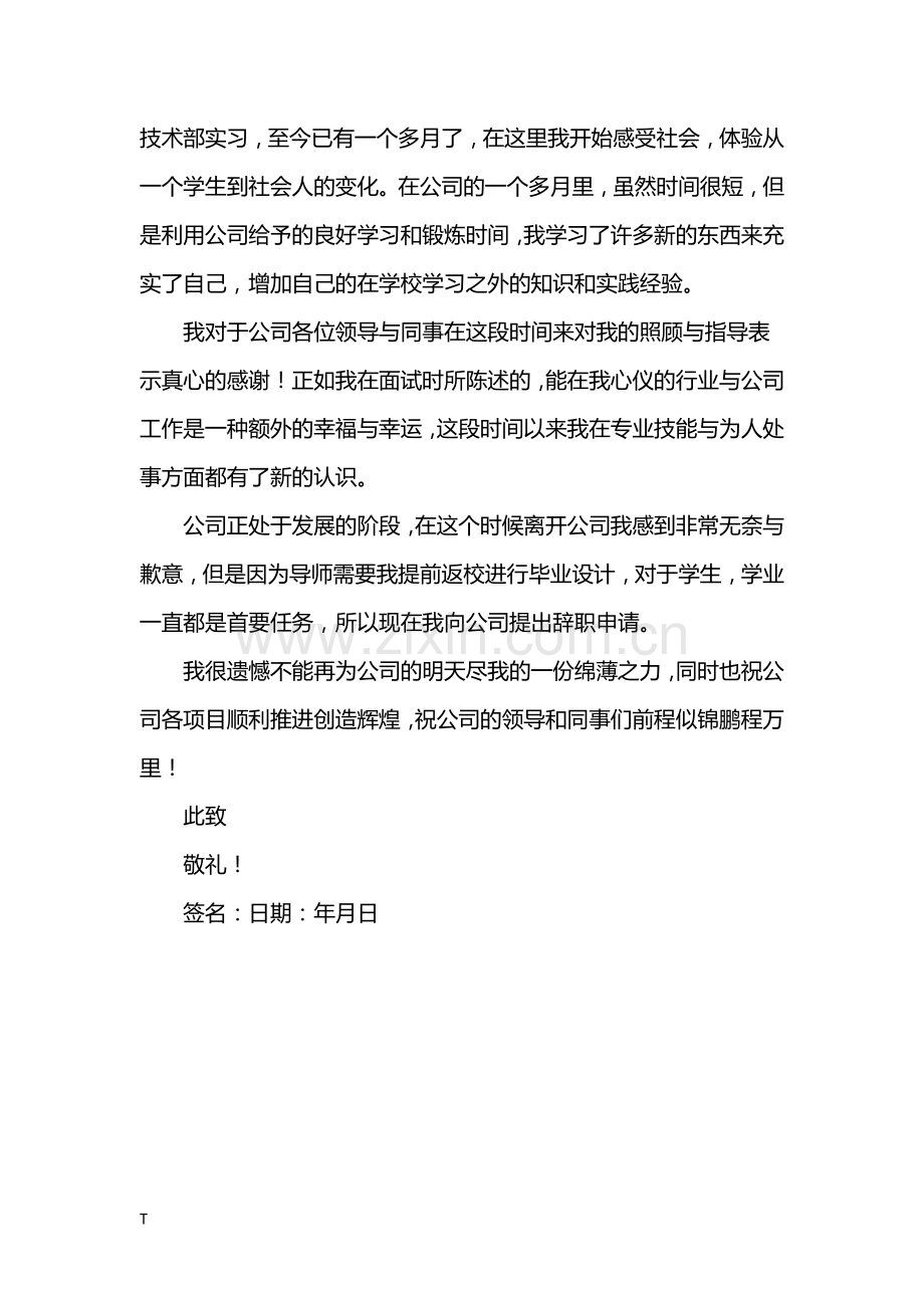 实习辞职报告怎么写.docx_第2页