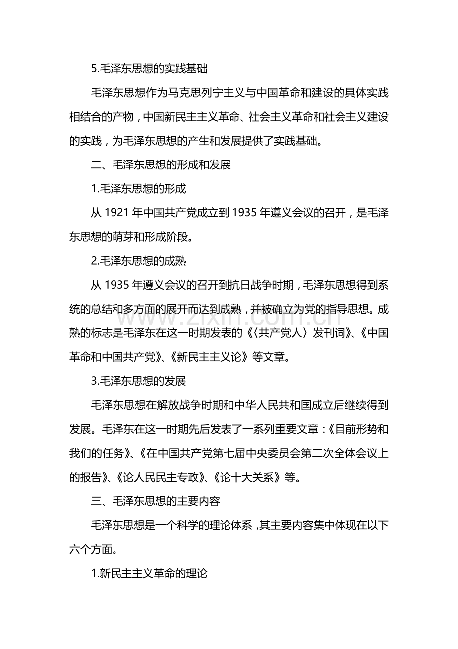 毛泽东思想概论社会实践报告.docx_第2页