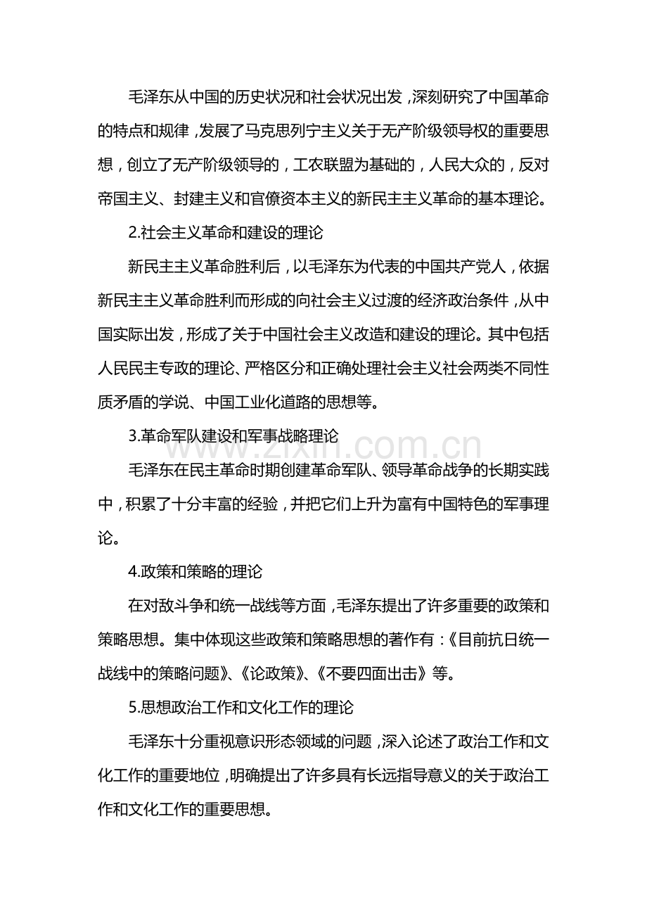 毛泽东思想概论社会实践报告.docx_第3页