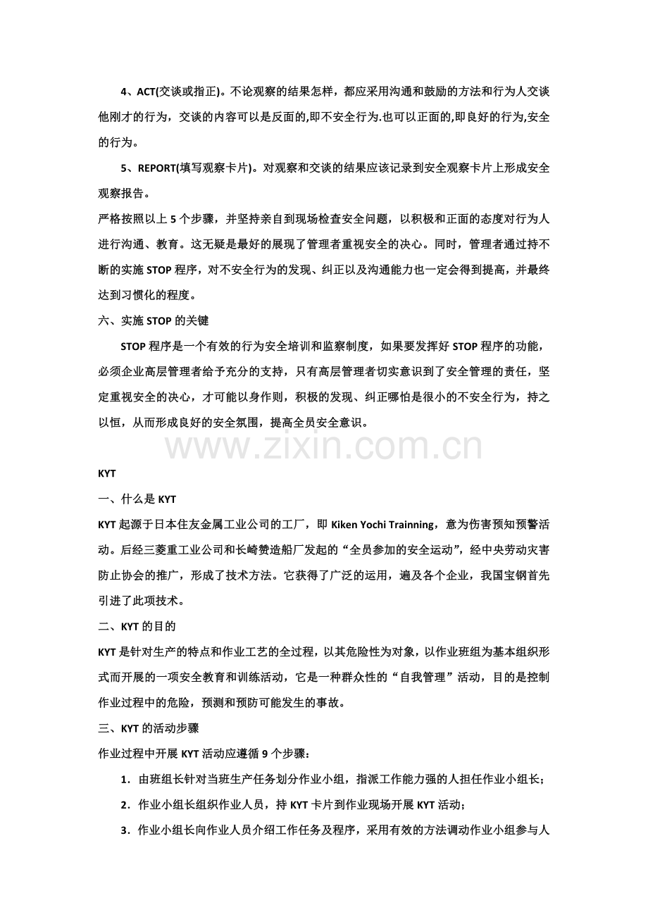 安全管理工具.docx_第2页