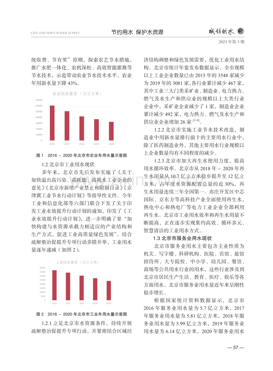 北京市用水现状分析及对策研究.pdf_第2页