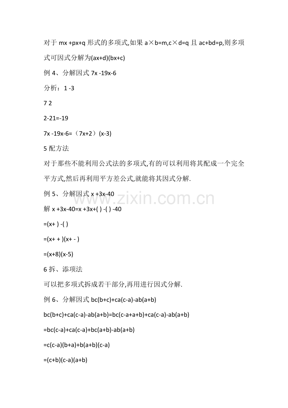 初中数学7-9年级因式分解12种方法大全.docx_第2页