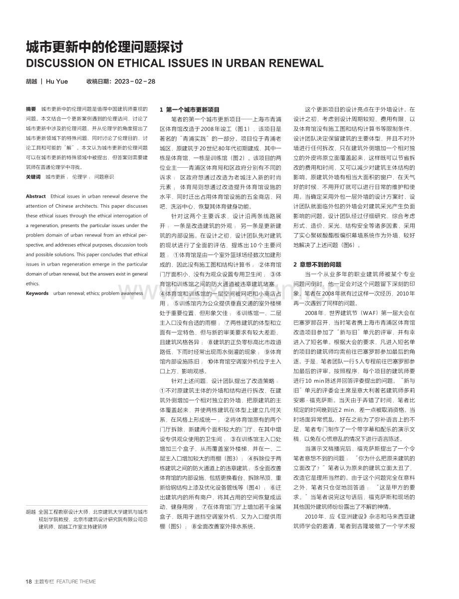 城市更新中的伦理问题探讨_胡越.pdf_第1页