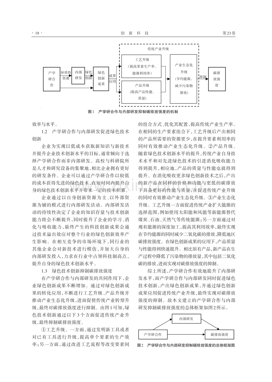 产学研合作、内部研发与碳排放强度.pdf_第3页