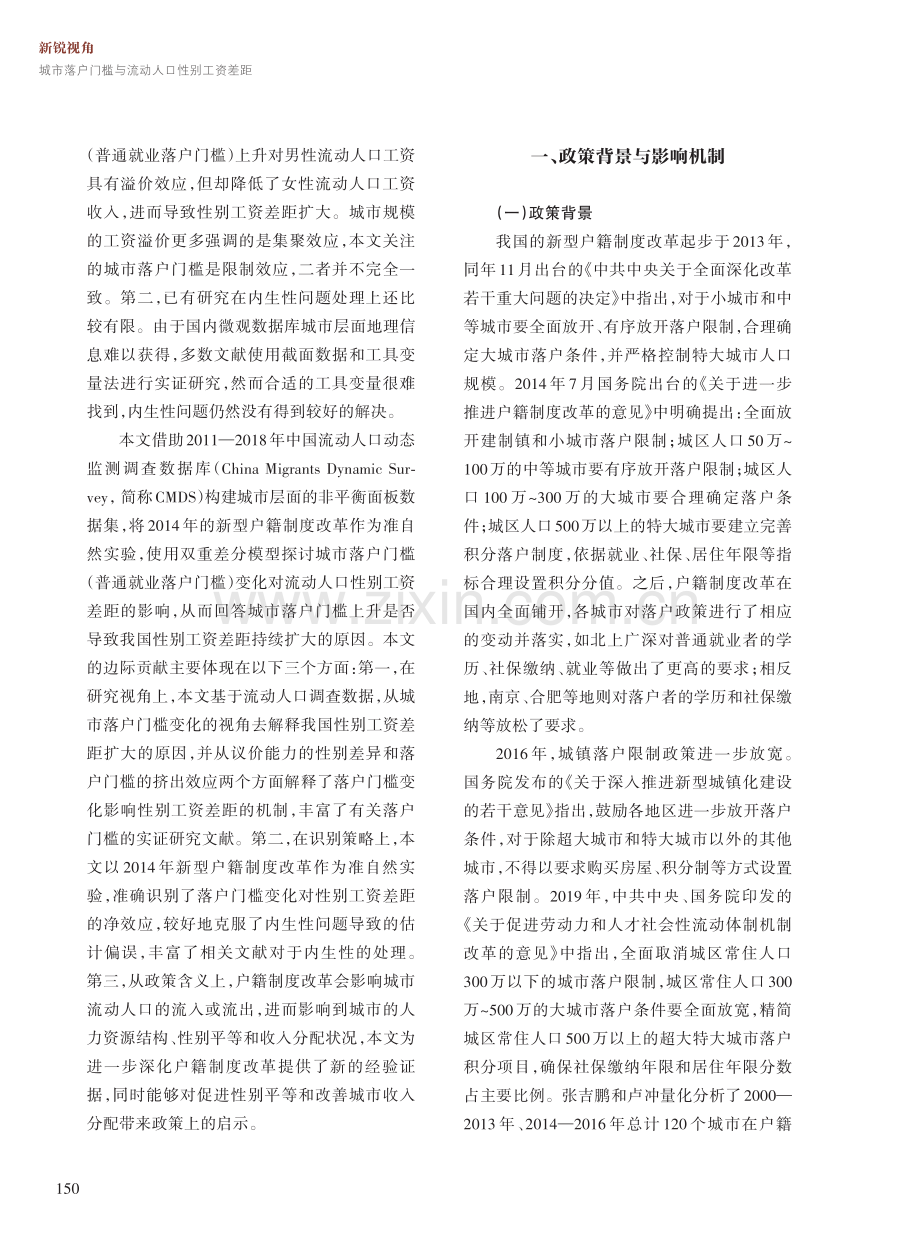 城市落户门槛与流动人口性别工资差距.pdf_第3页