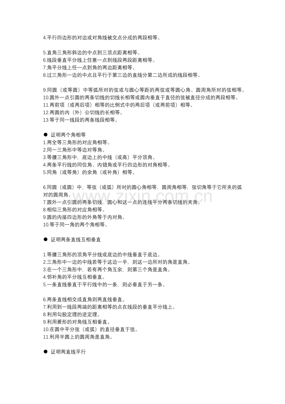 初中几何题思考方式和解题思路总结.docx_第2页