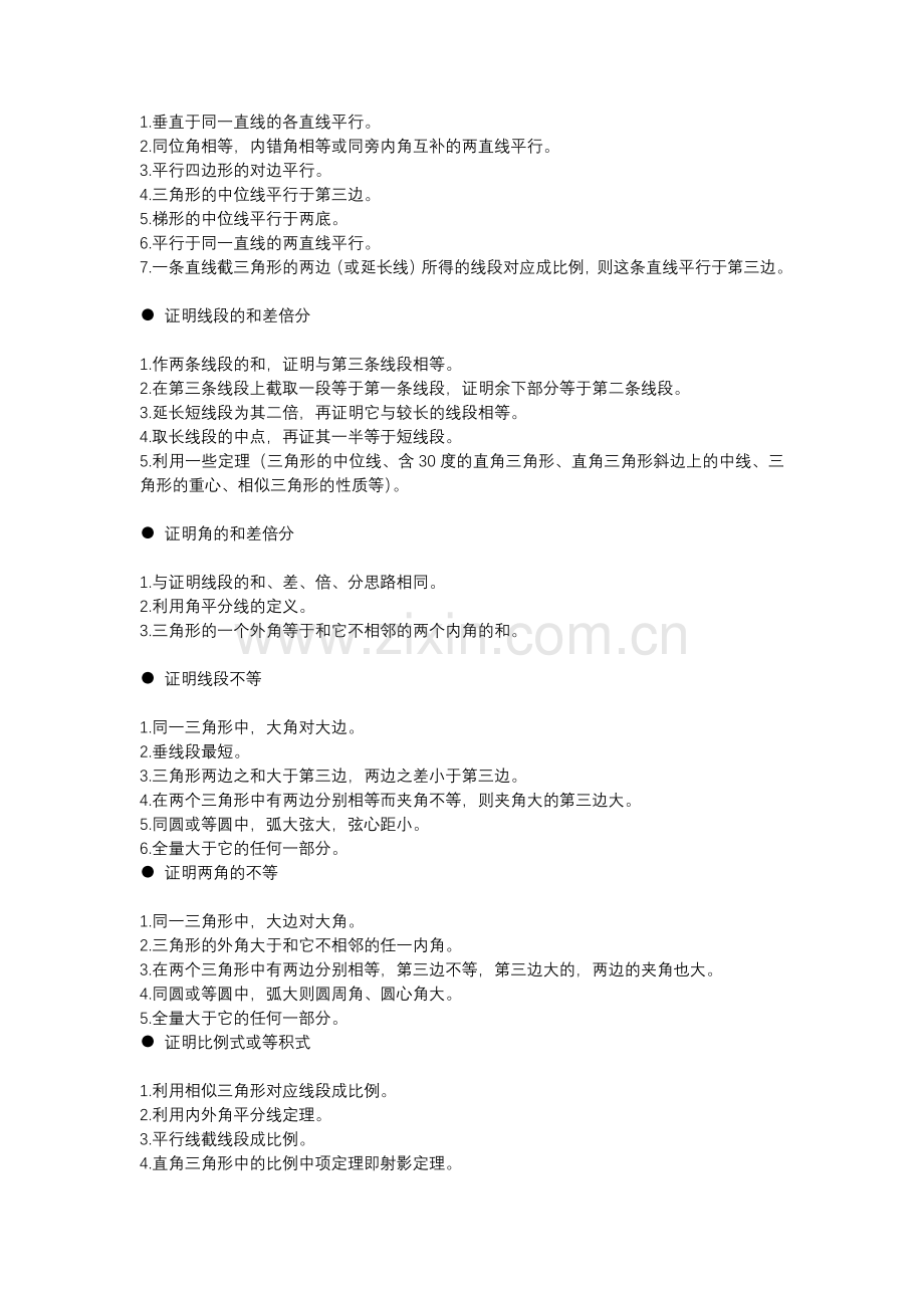 初中几何题思考方式和解题思路总结.docx_第3页