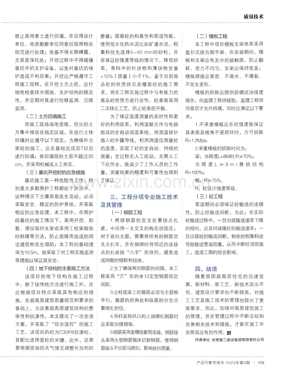 超高层建筑施工技术要点及质量控制.pdf_第2页