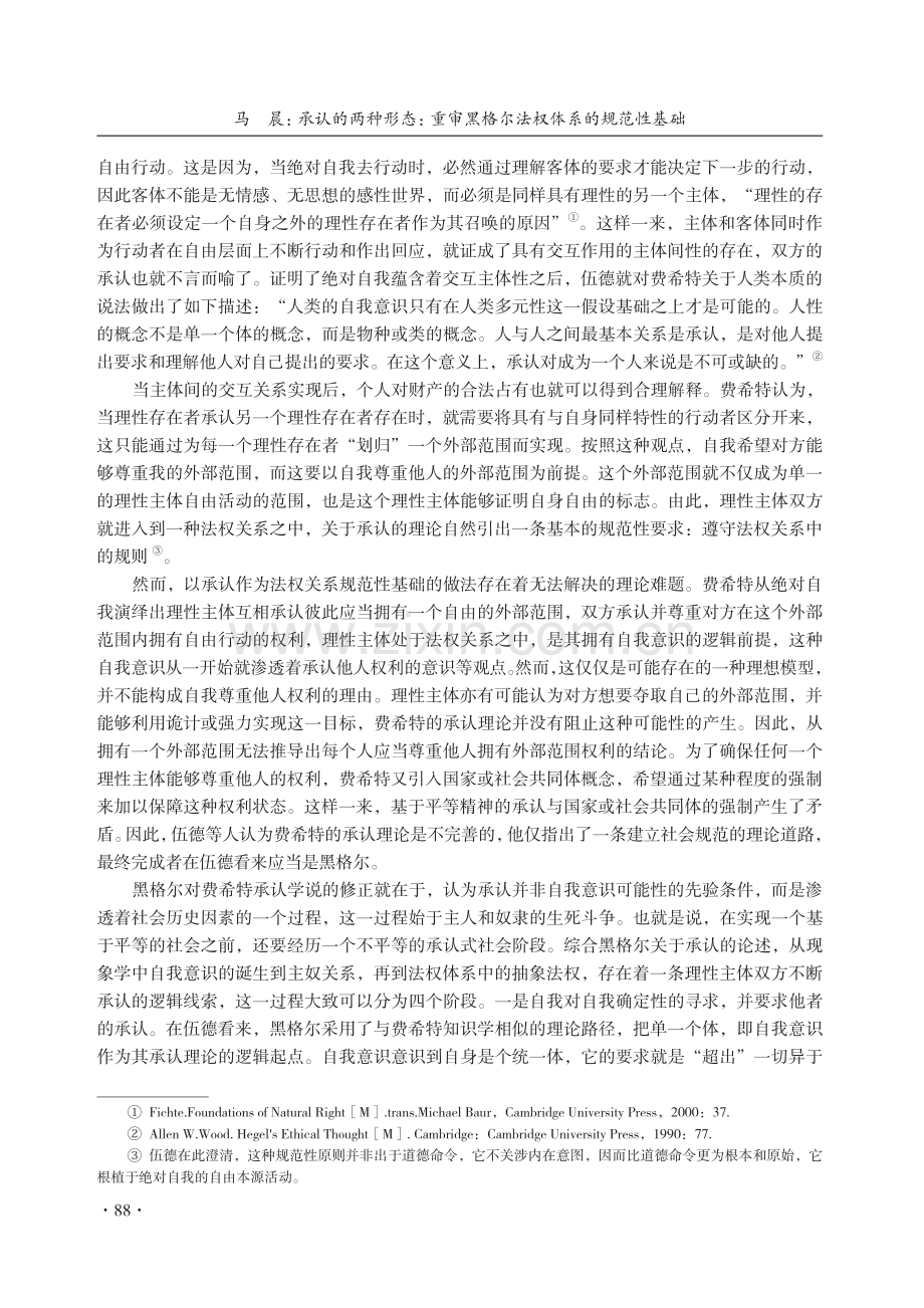承认的两种形态：重审黑格尔法权体系的规范性基础_马晨.pdf_第3页