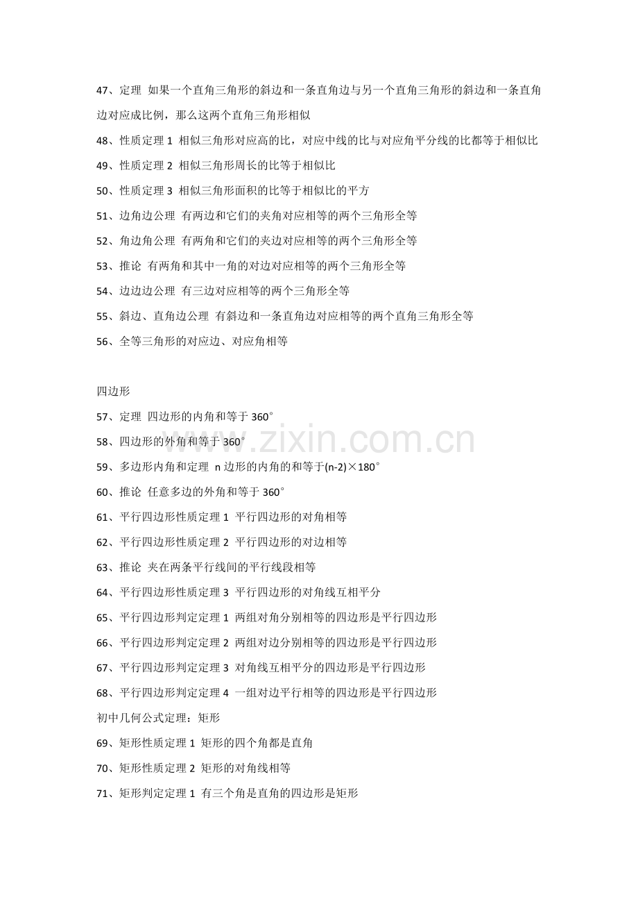 初中数学：几何公式定理超全汇总.docx_第3页