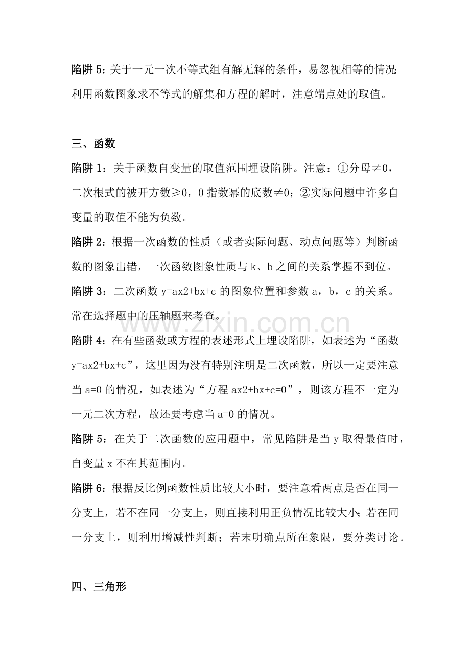 初中数学专题之埋在试卷中的“陷阱”.docx_第2页