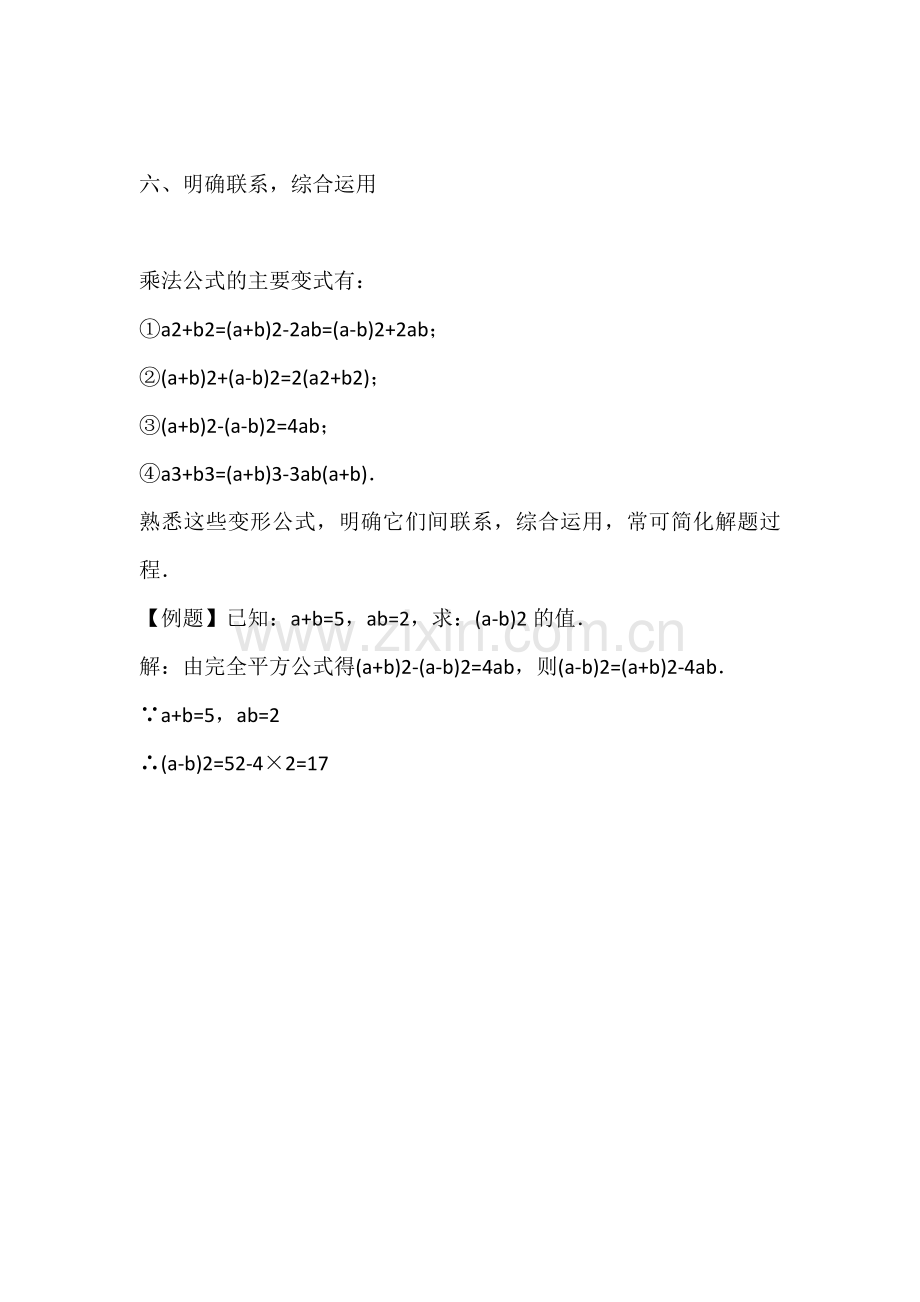 初中数学专题之乘法公式解题6大方法.docx_第3页