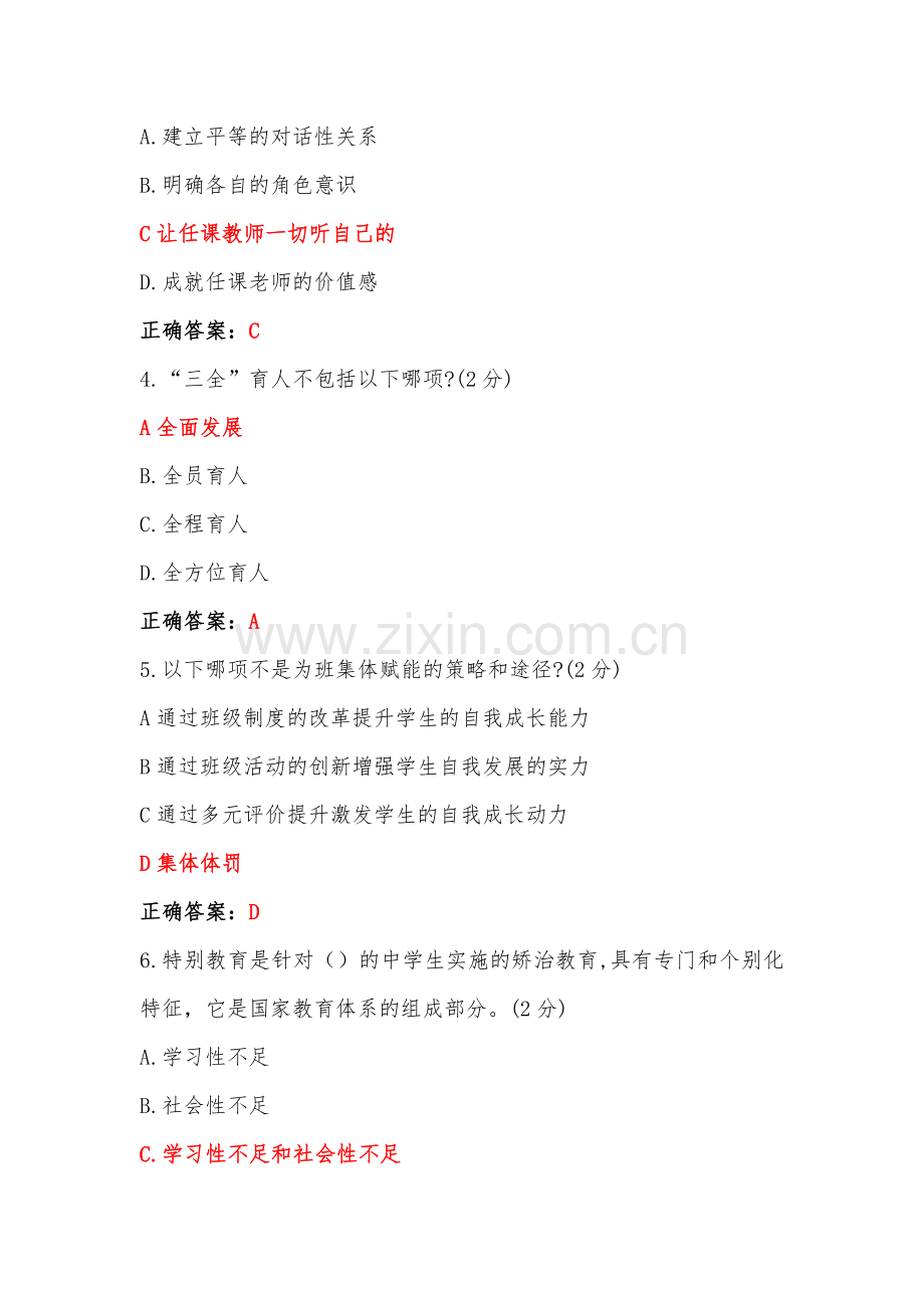 两套：全国中小学班主任、思想政治课教师2023年（7月——10月）网络培训示范班在线考试100分试题【附：答案】+心得体会.docx_第2页