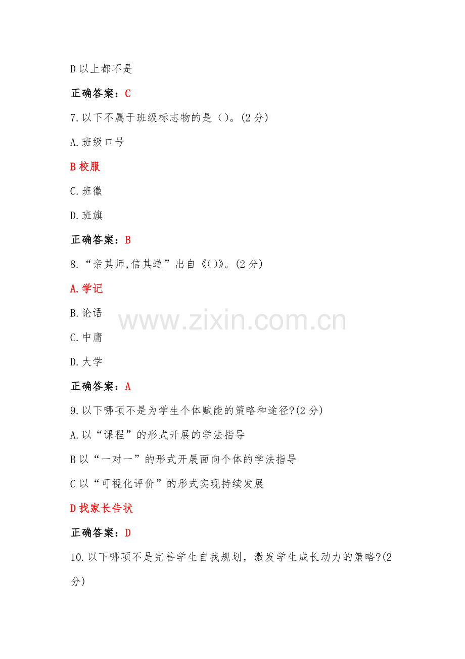 两套：全国中小学班主任、思想政治课教师2023年（7月——10月）网络培训示范班在线考试100分试题【附：答案】+心得体会.docx_第3页