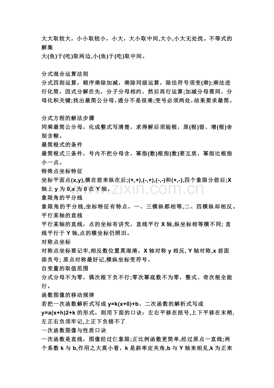 初中数学必须会背的口诀.docx_第2页