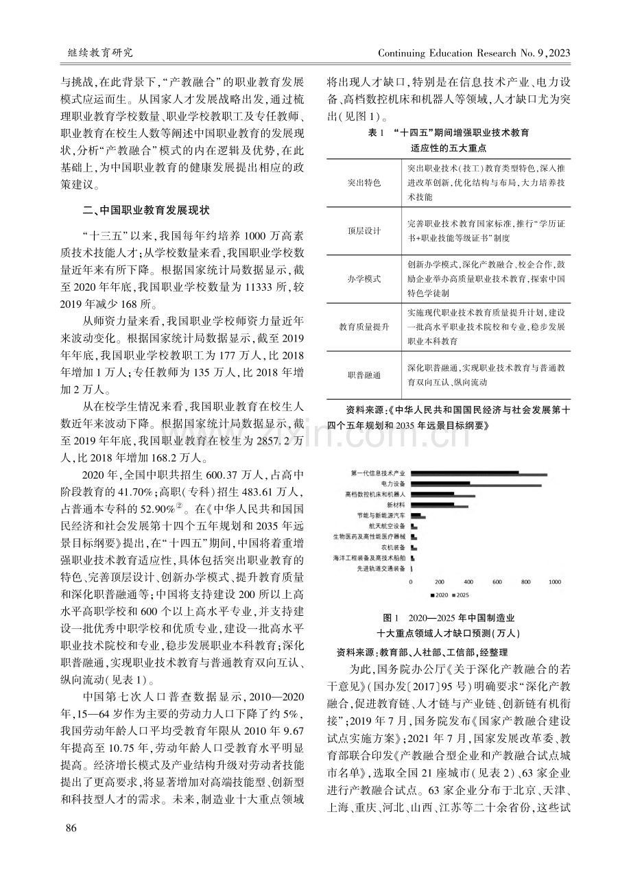 产教融合：中国职业教育的发展之路_周旭明.pdf_第2页