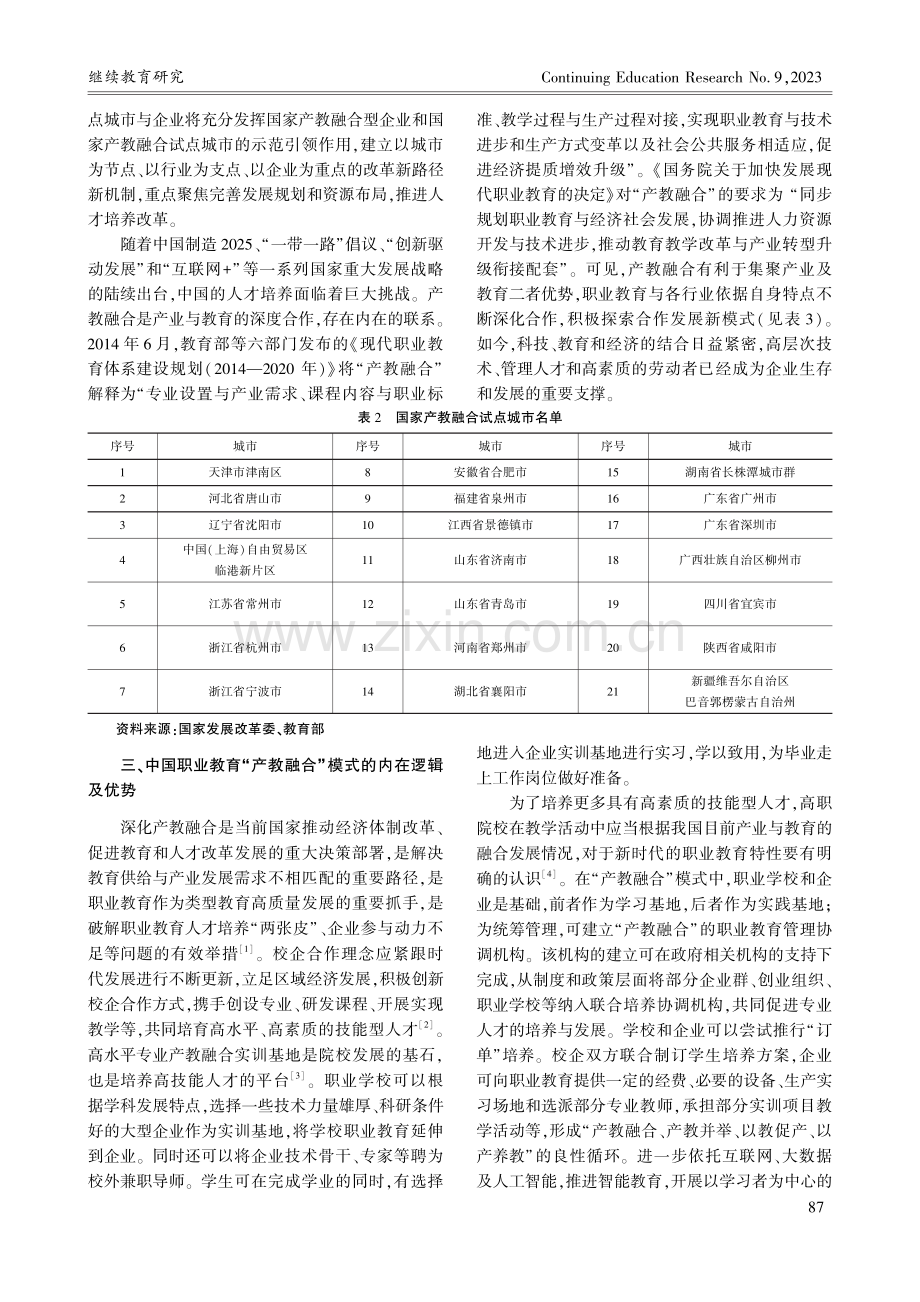 产教融合：中国职业教育的发展之路_周旭明.pdf_第3页