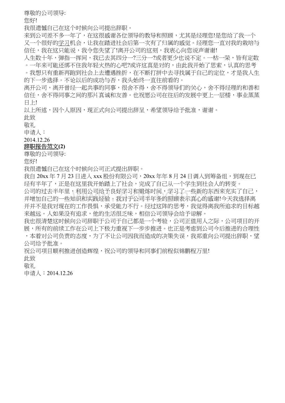 经典辞职报告范文1.docx_第1页