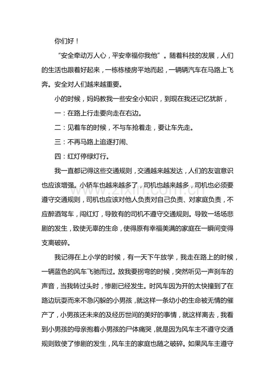 发言稿范文.docx_第2页