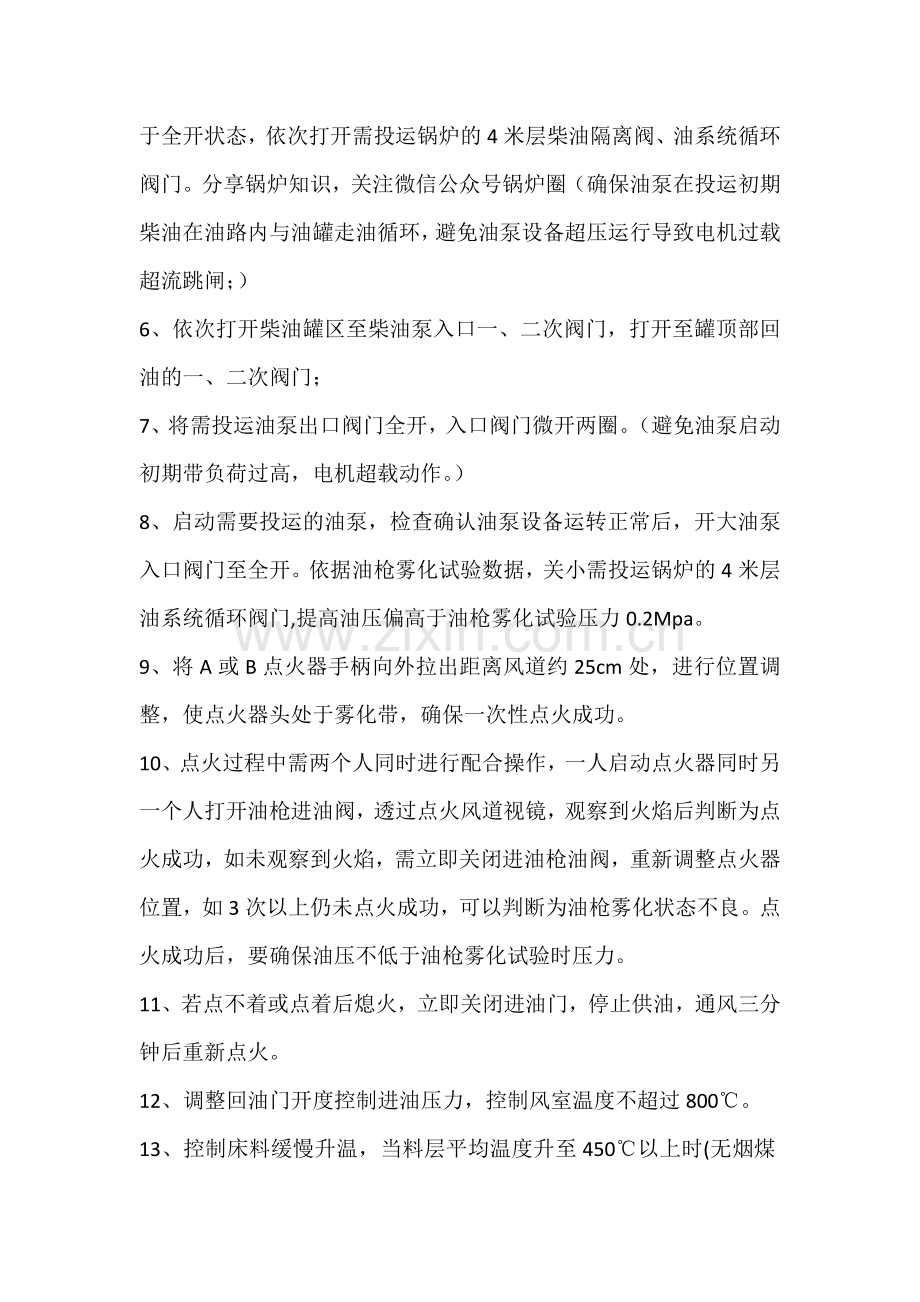 锅炉点火培训投运实操知识点.docx_第2页