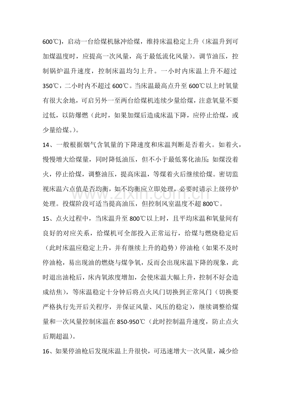 锅炉点火培训投运实操知识点.docx_第3页