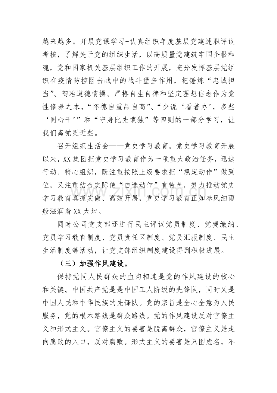 2021年集团公司支部党建工作总结及下年度工作计划.docx_第2页