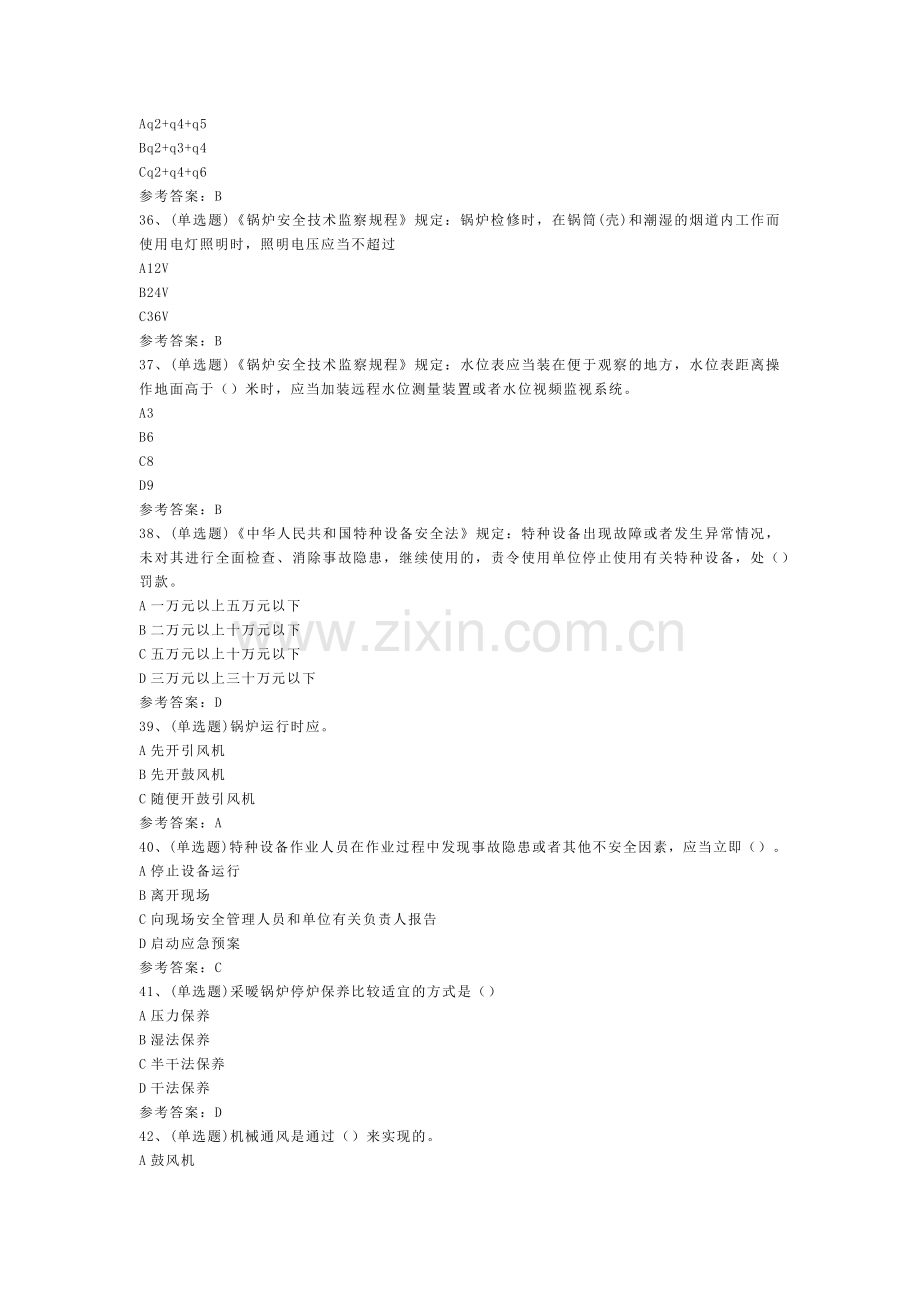 工业锅炉司炉模拟考试题库试卷第216份含解析.docx_第3页