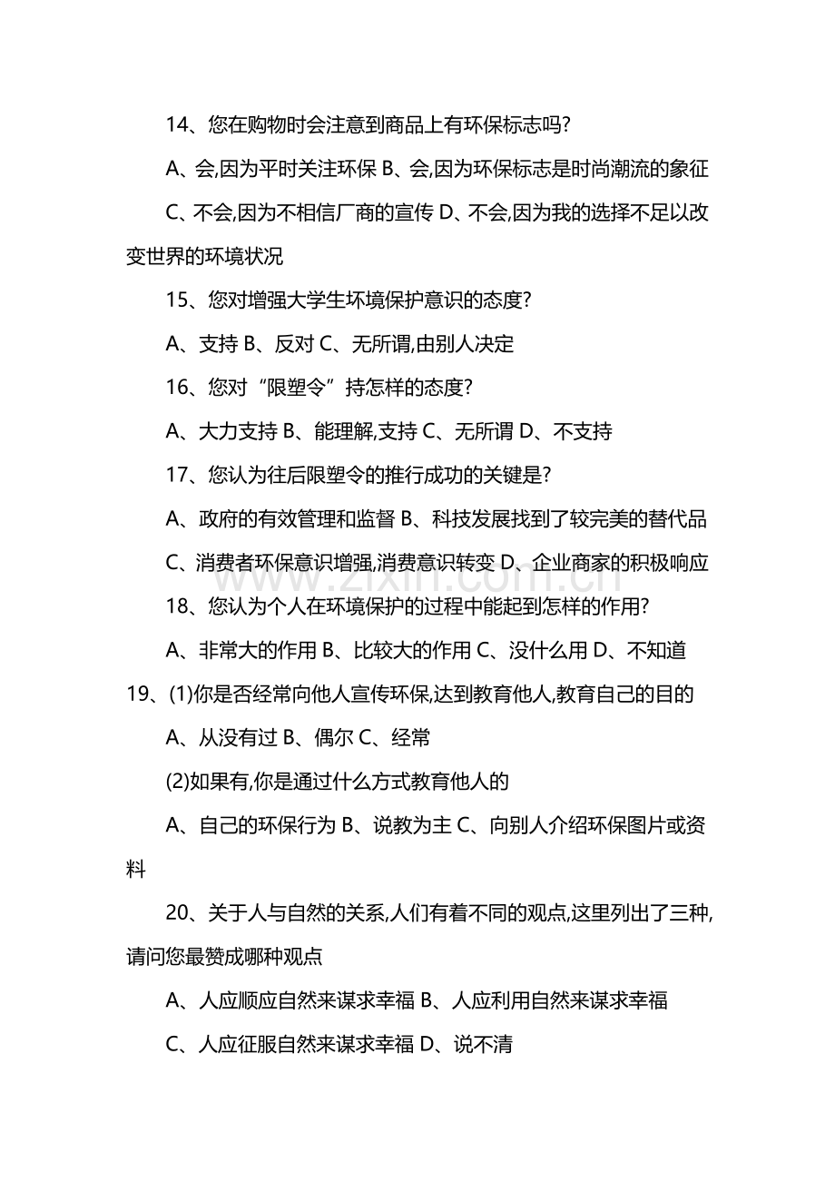 大学生环保调查问卷.docx_第3页