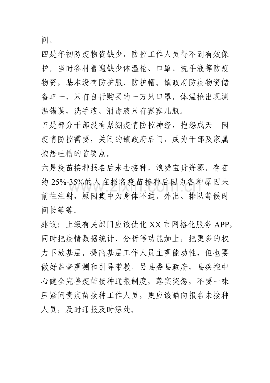 加强疫情防控和疫苗接种工作情况汇报.docx_第3页